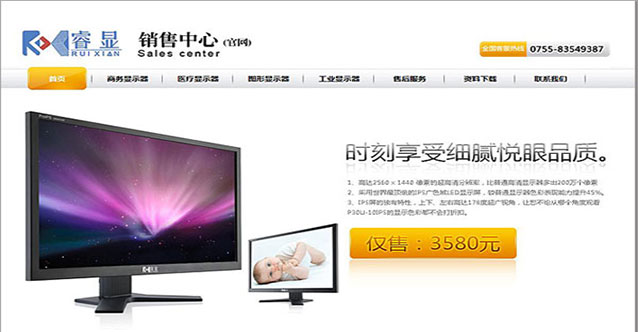 国内高端专业显示器网站－睿显显示器销售中心网站上线