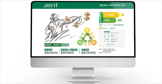 浩森时贷产品推广页面设计完成并上线