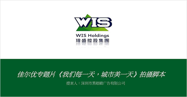 佳尔优环境科技有限公司<br>专题片《我们每一天，城市美一天》拍摄完毕