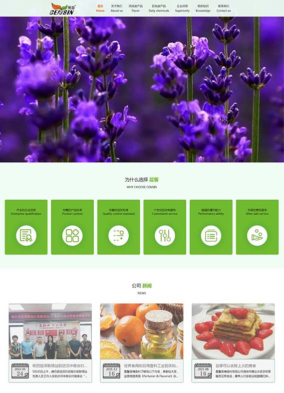 深圳市晨馨香精香料有限公司展示图