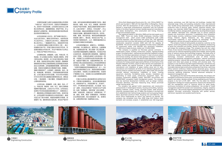 中国六冶画册-内容页