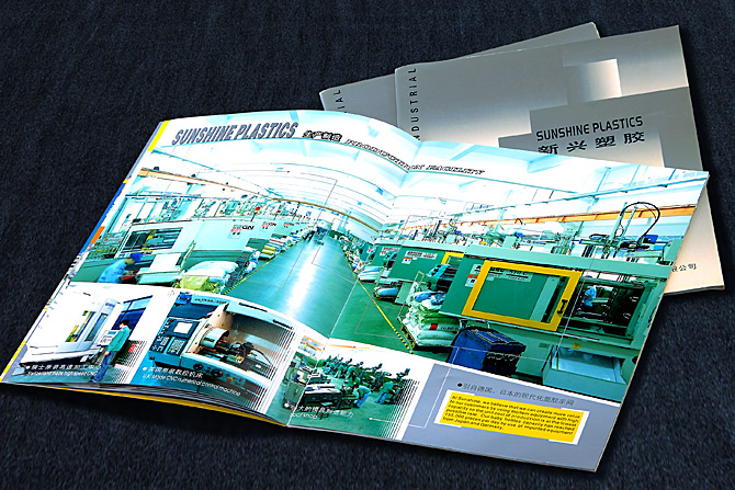 黑眼睛广告为新兴塑胶印刷的公司形象画册－内页3