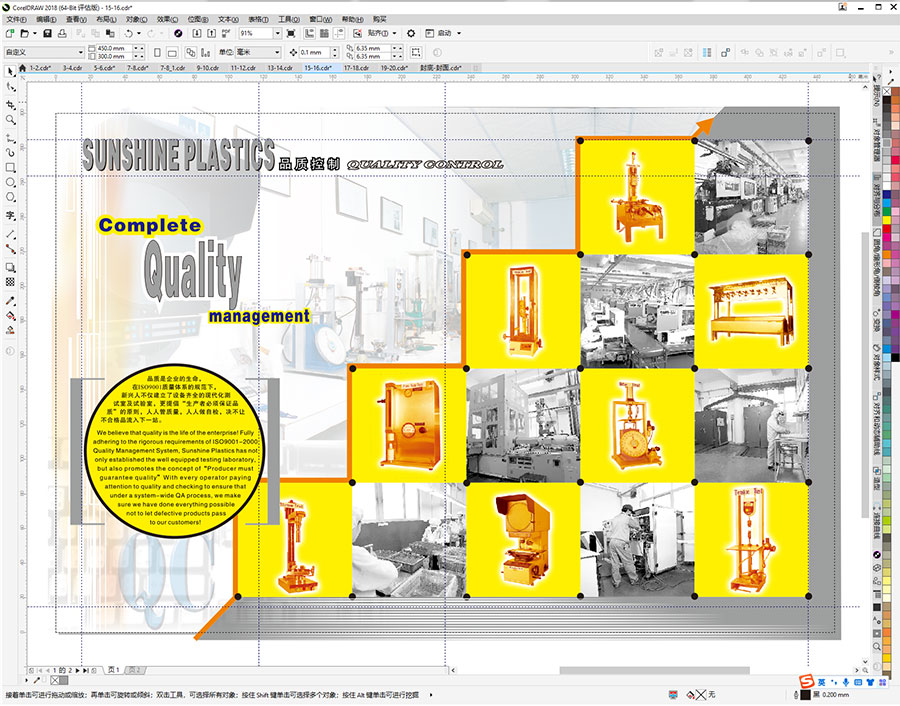 黑眼睛广告为新兴塑胶形象画册设计的内页之“品质控制”页面