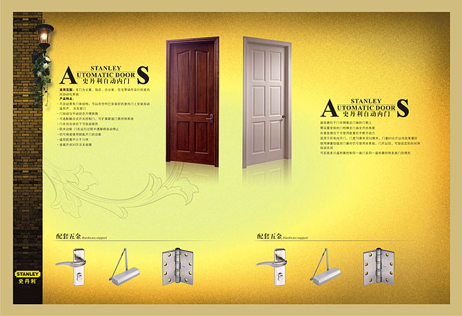 黑眼睛广告为史丹利设计的《史丹利自动门》－单张