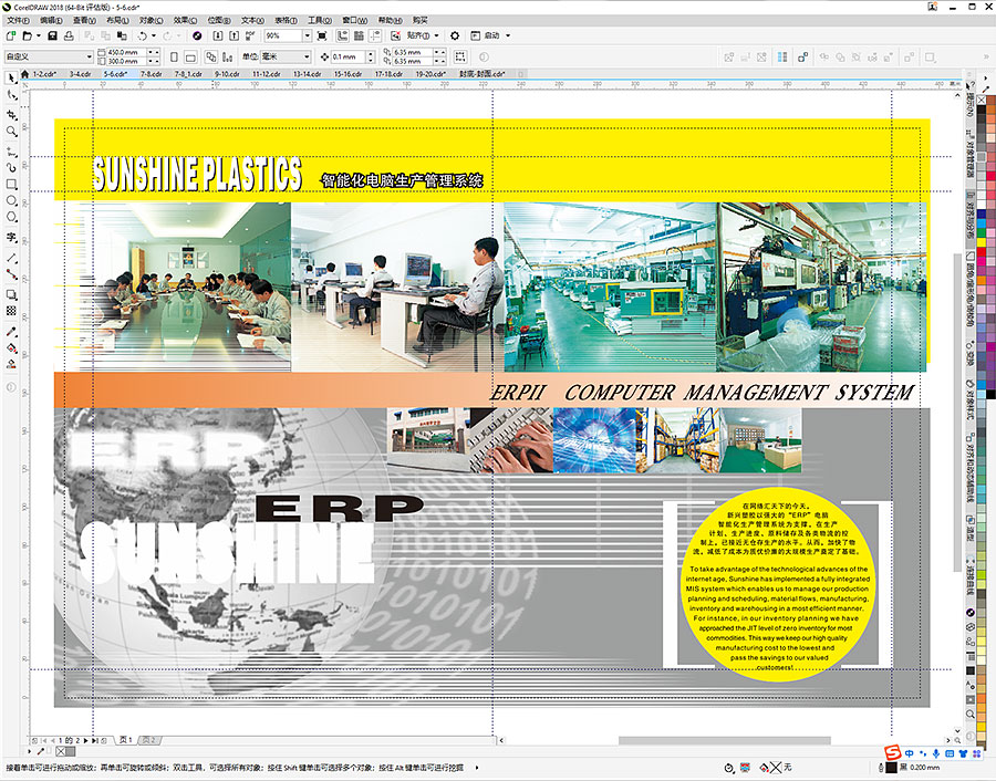 黑眼睛广告为新兴塑胶形象画册设计的内页之“智能化电脑管理系统”页面