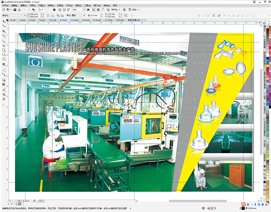 黑眼睛广告为新兴塑胶形象画册设计的内页之“源自德国的液态矽胶生产线”页面