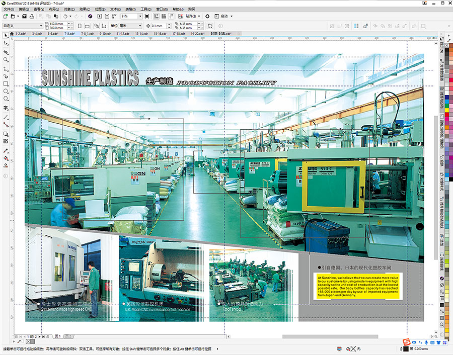 黑眼睛广告为新兴塑胶形象画册设计的内页之“生产制造”页面