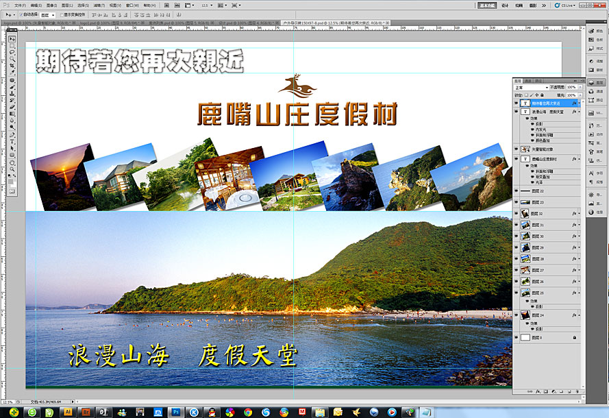 黑眼睛广告为鹿嘴山庄度假村设计的第二块户外形象大牌，下图为巨幅户外大牌设计稿