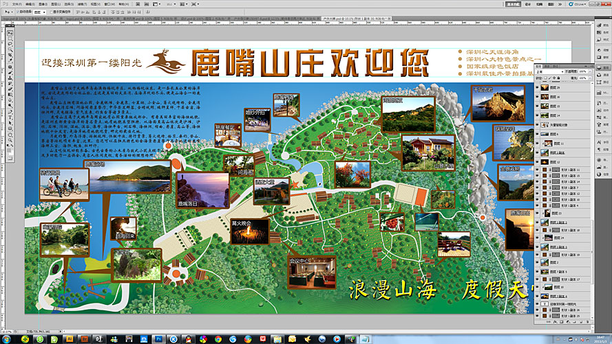 黑眼睛广告为鹿嘴山庄度假村设计的户外形象大牌，下图为巨幅户外大牌设计稿