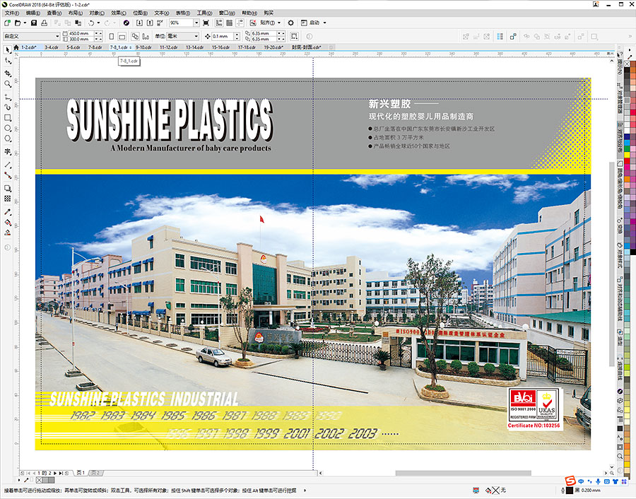 黑眼睛广告为新兴塑胶形象画册设计的内页之“企业简介”页面