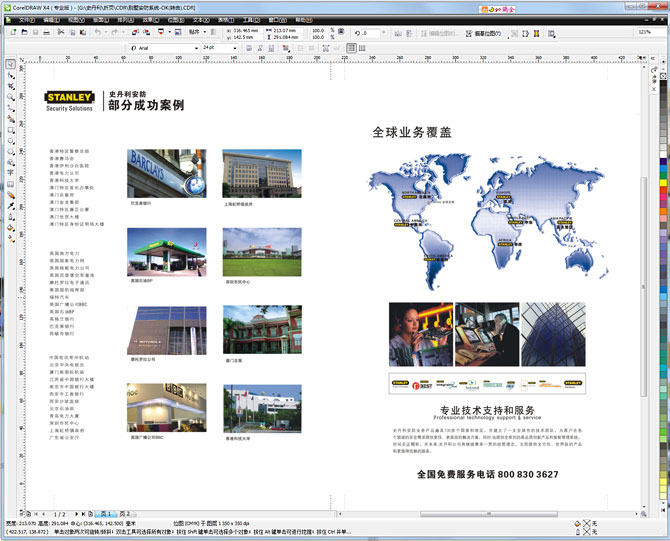 黑眼睛广告为史丹利设计的《安防事业部手册》－内页2