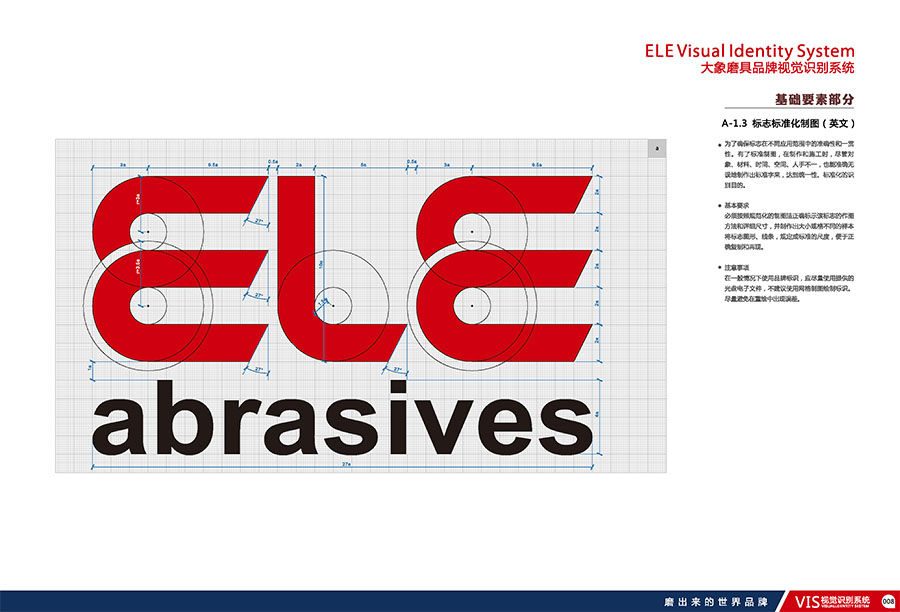 黑眼睛广告为珠海大象磨料磨具有限公司设计的VIS-标志标准化制图