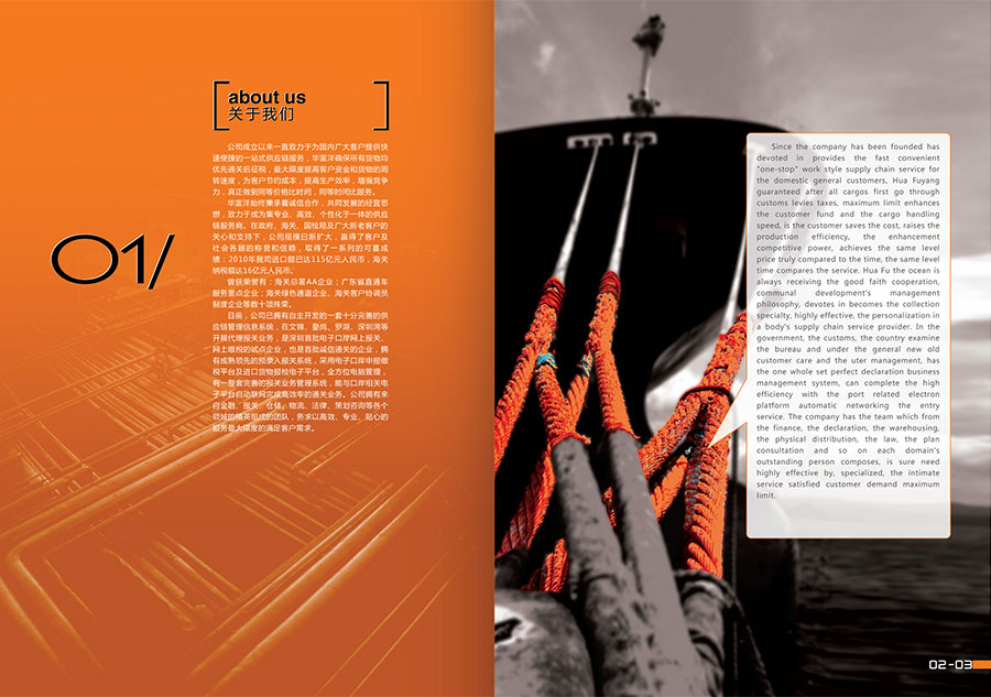 黑眼睛广告有限公司受邀为深圳市华富洋供应链有限公司设计企业宣传画册