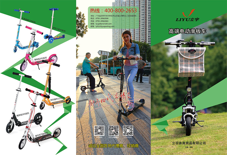 黑眼睛广告为立宇体育用品设计的三折页-01