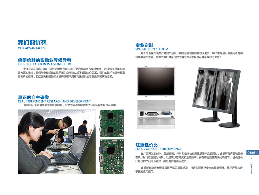 睿显品牌设计的产品目录_03