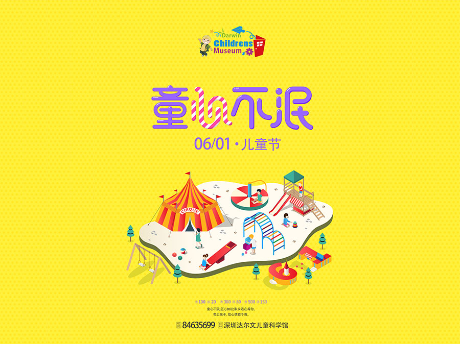 黑眼睛广告为达尔文儿童科学馆设计的logo及应用-04