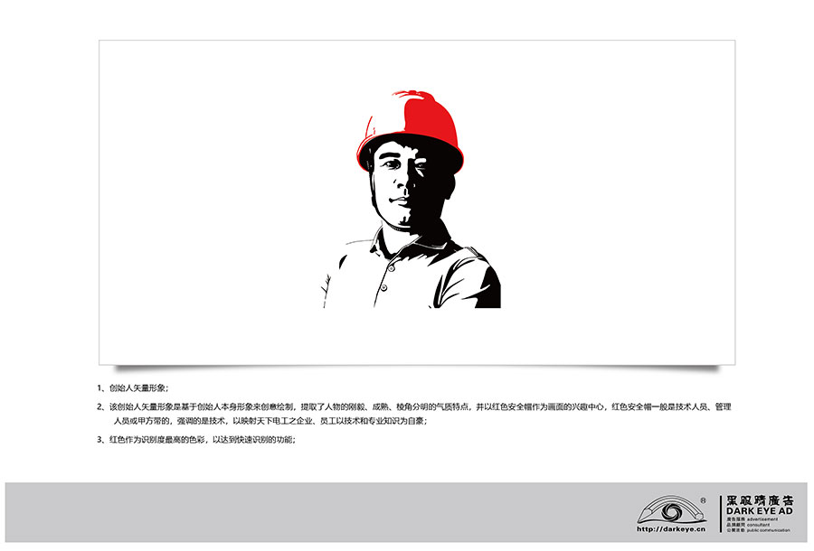 黑眼睛广告为富达金天下电工项目设计的logo及应用_02