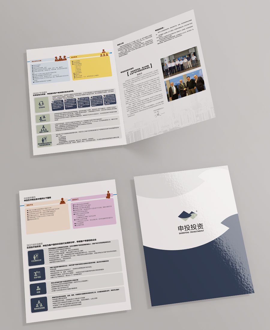 黑眼睛广告为申投投资设计的部分彩页