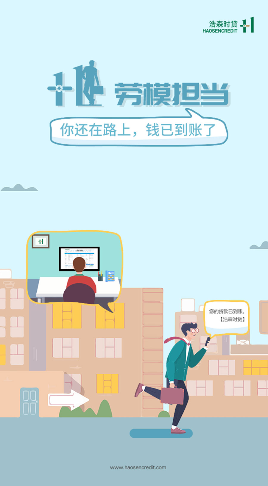 黑眼睛广告为浩森时贷设计包年服务当中设计的劳动节海报