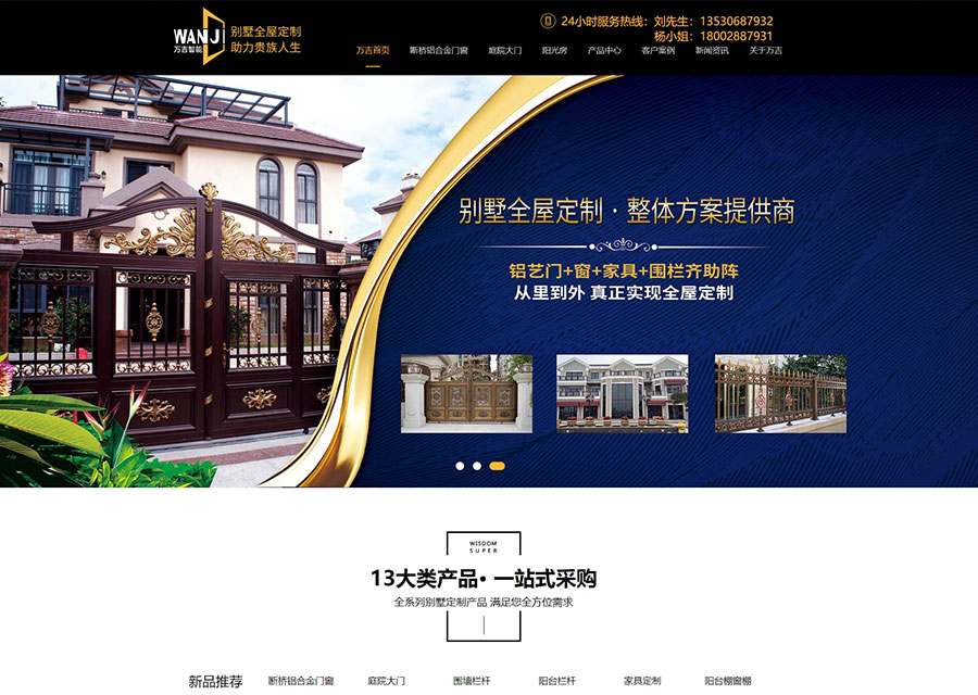 黑眼睛广告为万吉智能设计的logo应用网站效果