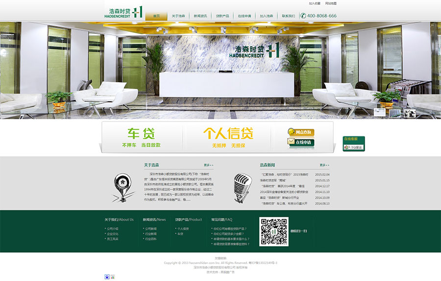 浩森时贷官网首页上线截屏