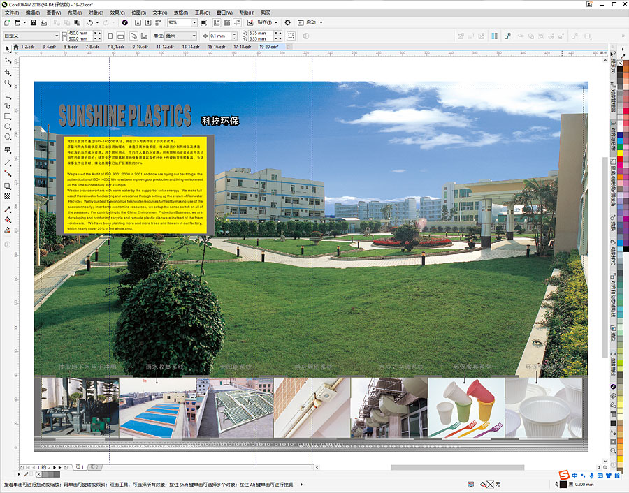 黑眼睛广告为新兴塑胶形象画册设计的内页之“科技环保”页面