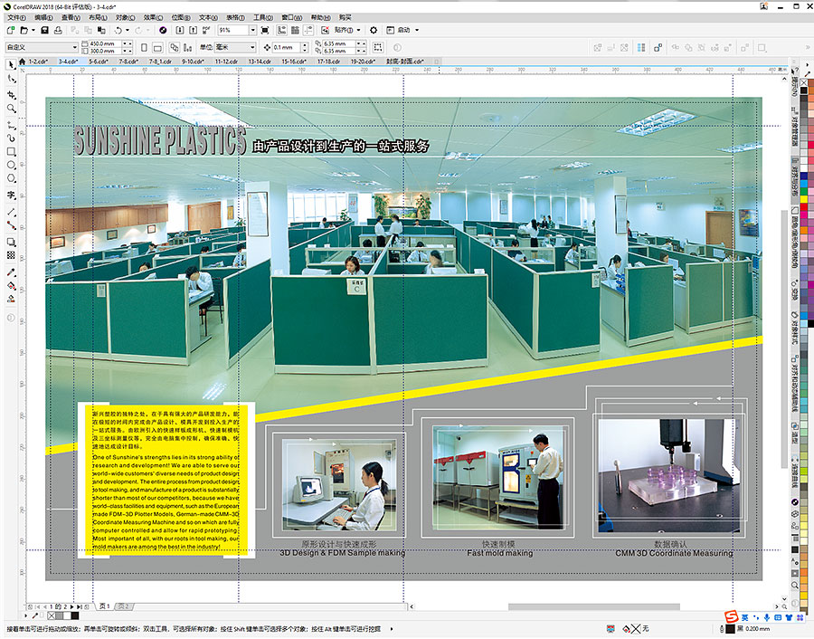 黑眼睛广告为新兴塑胶形象画册设计的内页之“由产品设计到生产的一站式服务”页面