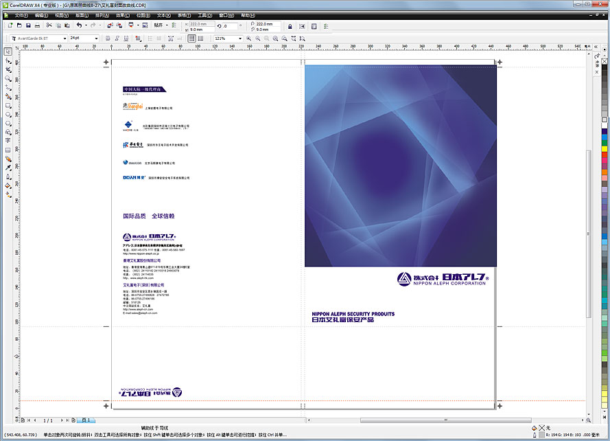 黑眼睛广告为艾礼富电子（深圳）有限公司设计的画册之封面!