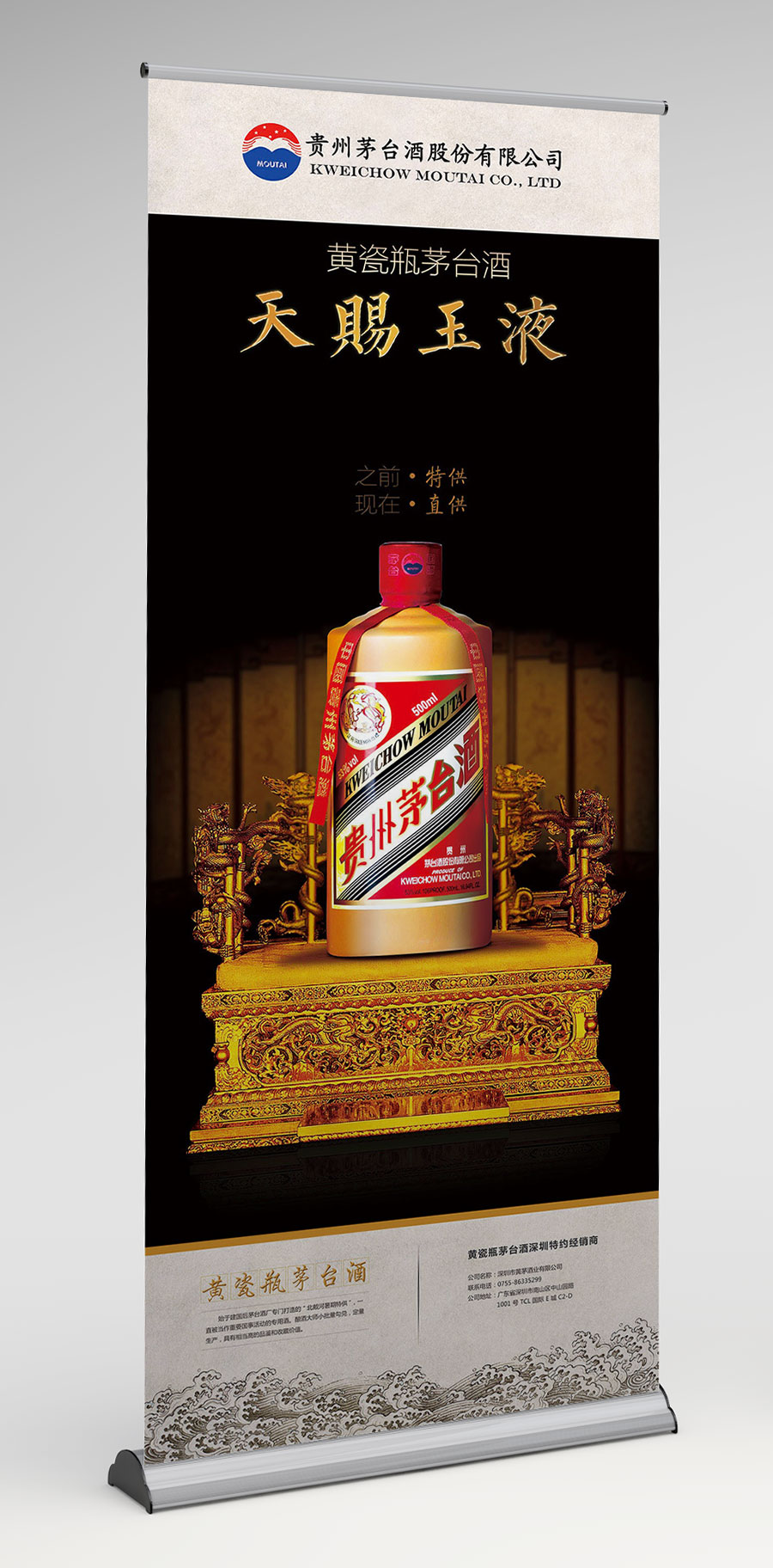 黑眼睛广告为53°飞天黄瓷瓶茅台酒设计的易拉宝展示架