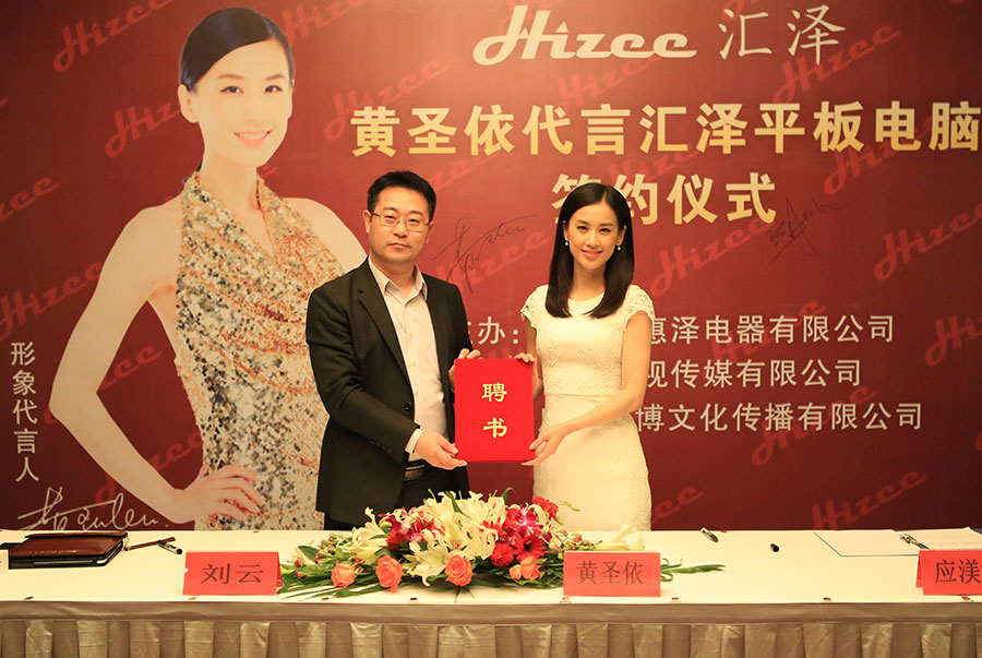 惠泽电器刘总和黄圣依小姐签约仪式现场