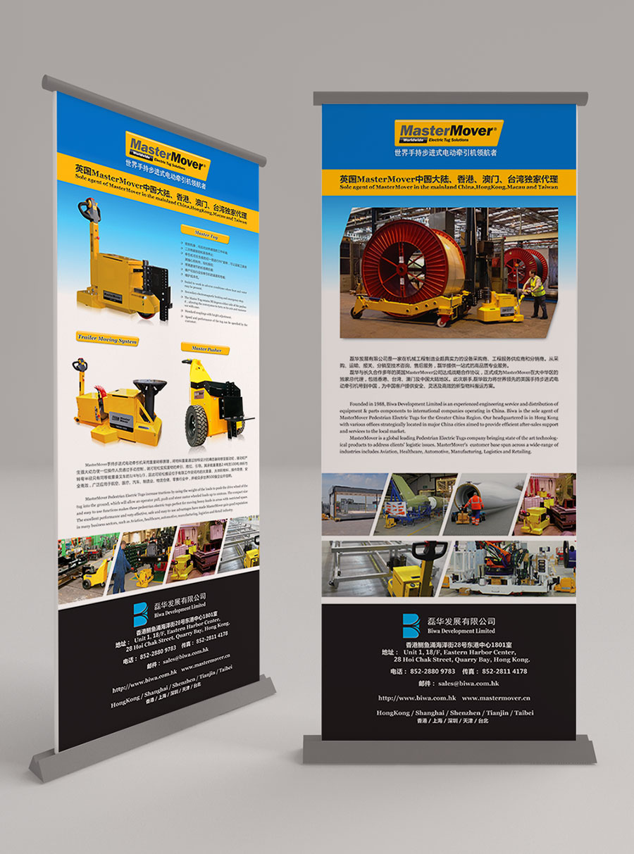黑眼睛广告为香港磊华发展有限公司设计的展会物料-易拉宝