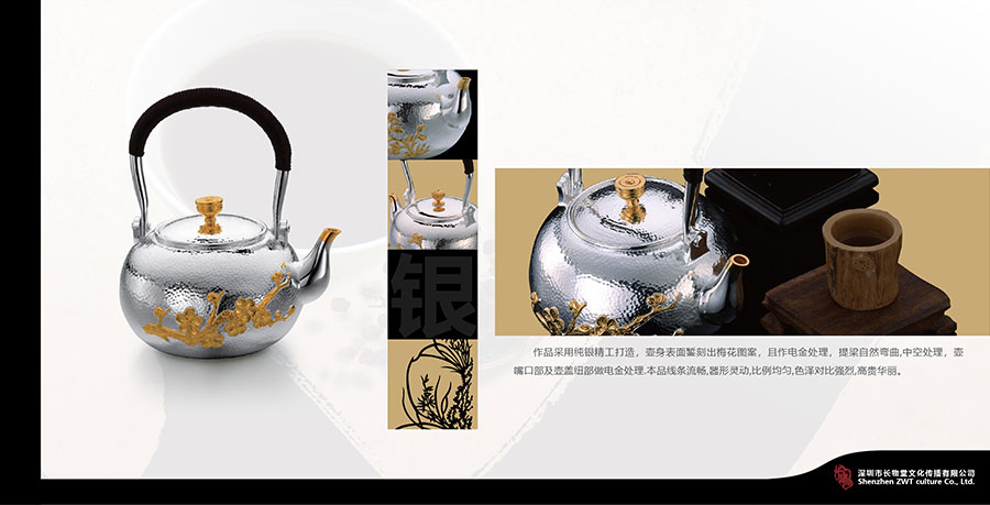 黑眼睛广告为长物堂设计的《报春电金提梁手工银壶画册》内页