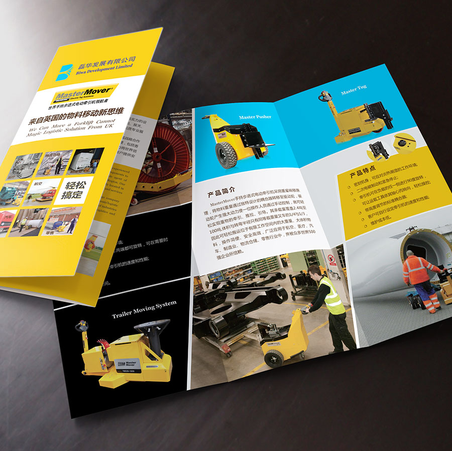 黑眼睛广告为香港磊华发展有限公司设计的展会物料——三折页