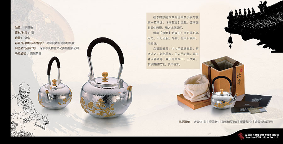黑眼睛广告为长物堂设计的《报春电金提梁手工银壶画册》内页