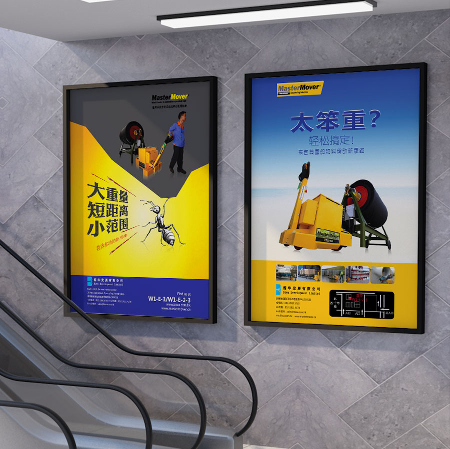 黑眼睛广告为香港磊华发展有限公司设计的展会物料-招贴