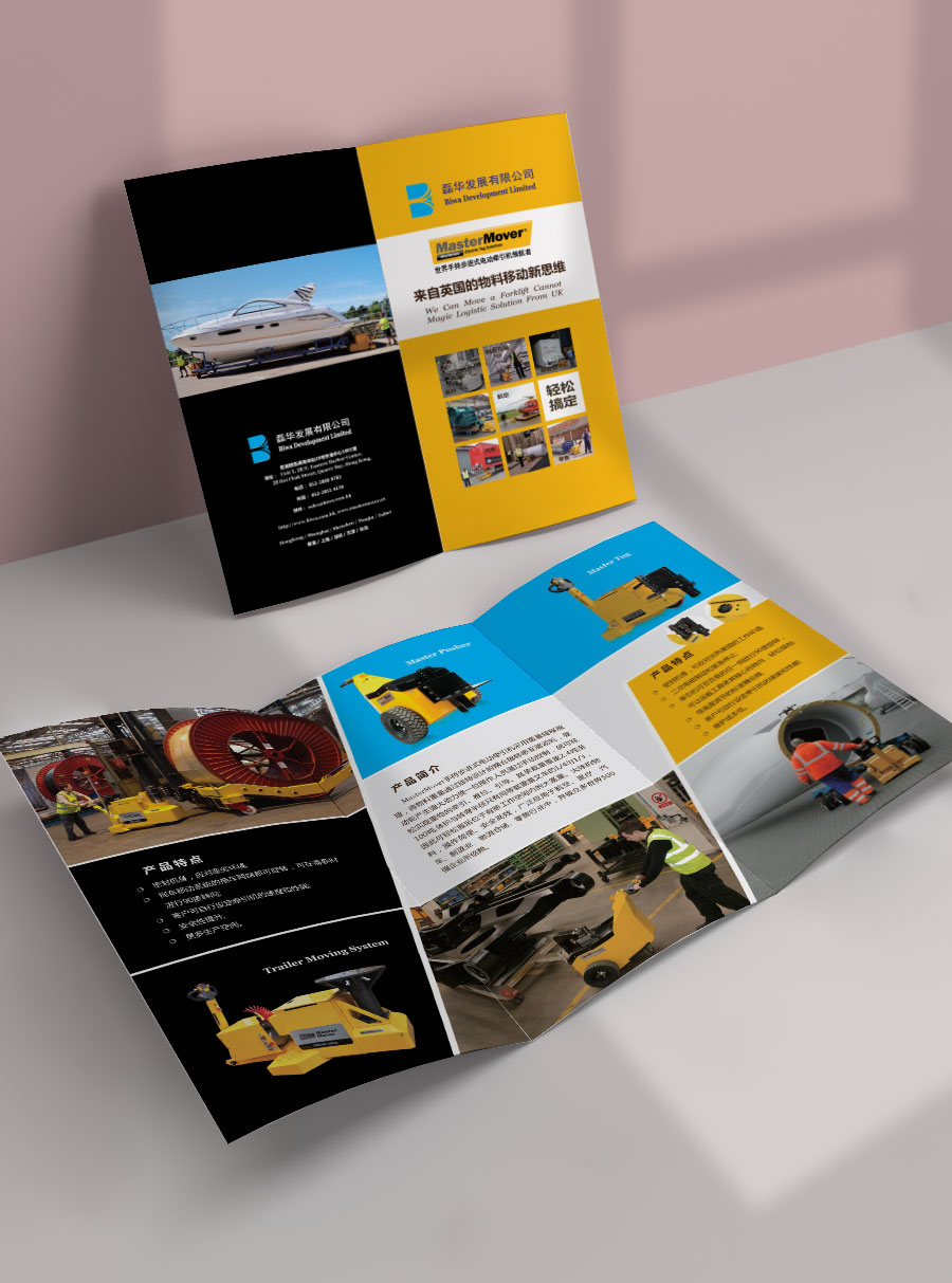 黑眼睛广告为香港磊华发展有限公司设计的展会物料——三折页