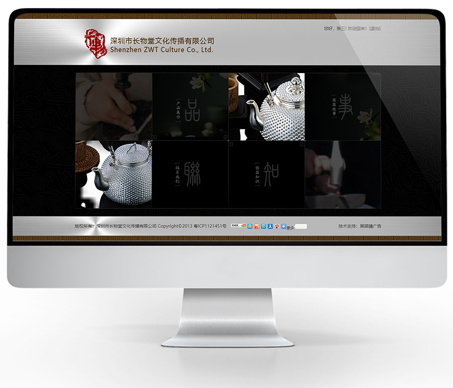 黑眼睛广告为长物堂设计的官网首页