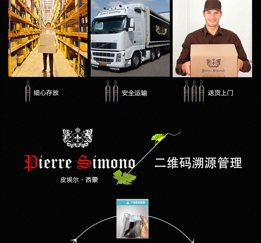 undefined 黑眼睛广告为中非集团代理的南非著名红酒——皮埃尔•西蒙品乐塔吉设计的详情页