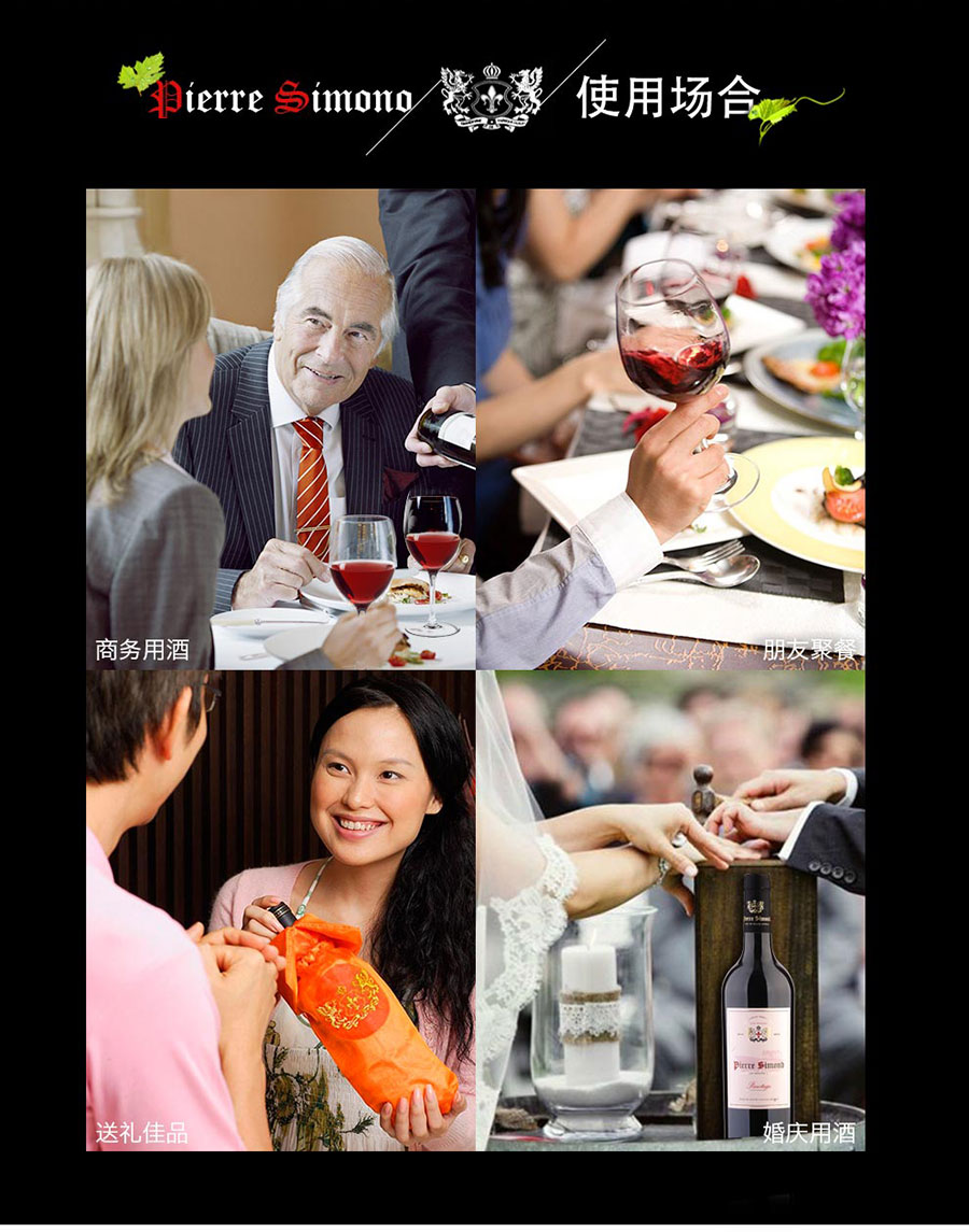 undefined 黑眼睛广告为中非集团代理的南非著名红酒——皮埃尔•西蒙品乐塔吉设计的详情页