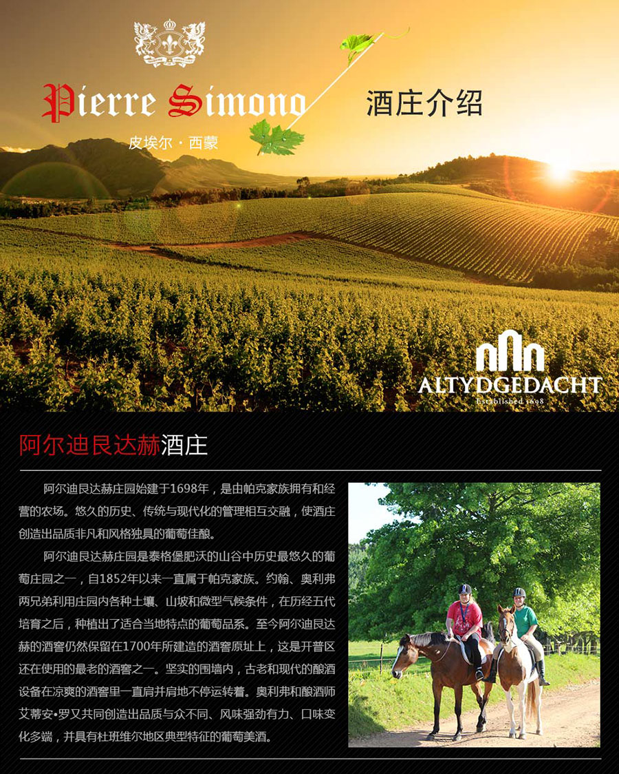 undefined 黑眼睛广告为中非集团代理的南非著名红酒——皮埃尔•西蒙品乐塔吉设计的详情页