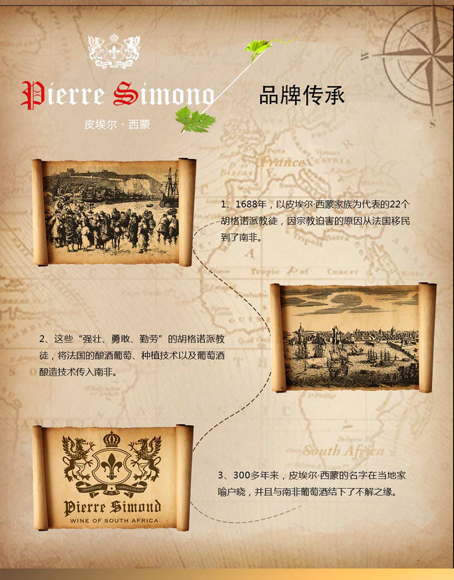 undefined 黑眼睛广告为中非集团代理的南非著名红酒——皮埃尔•西蒙品乐塔吉设计的详情页