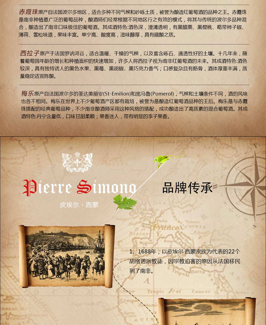 undefined 黑眼睛广告为中非集团代理的南非著名红酒——皮埃尔•西蒙设计的详情页