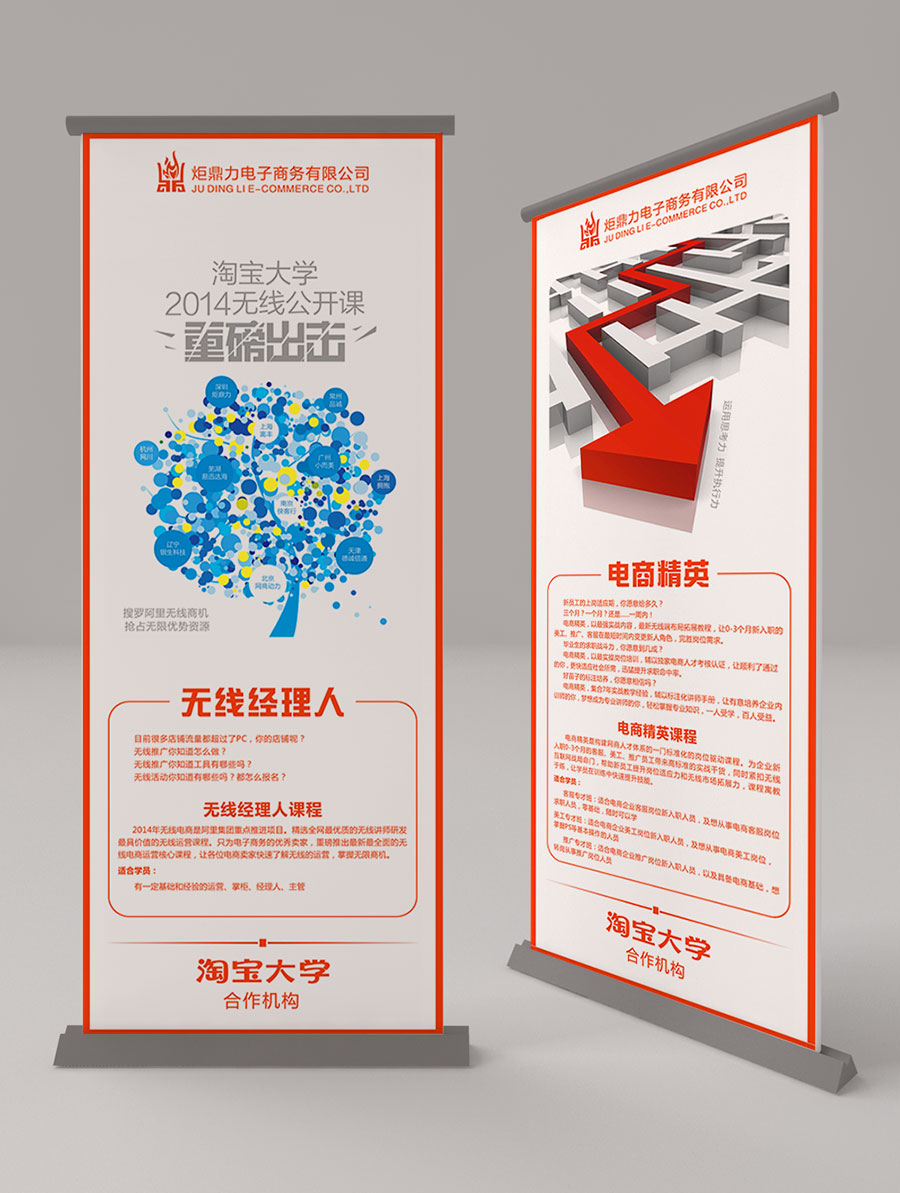 黑眼睛广告为炬鼎力设计的宣传物料-易拉宝