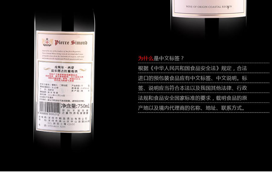 undefined 黑眼睛广告为中非集团代理的南非著名红酒——皮埃尔•西蒙品乐塔吉设计的详情页