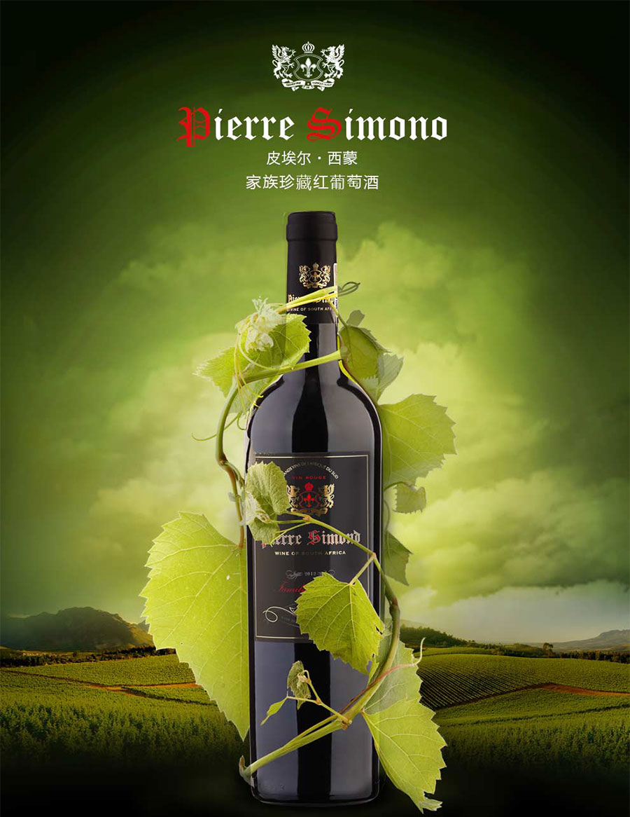 undefined 黑眼睛广告为中非集团代理的南非著名红酒——皮埃尔•西蒙设计的详情页