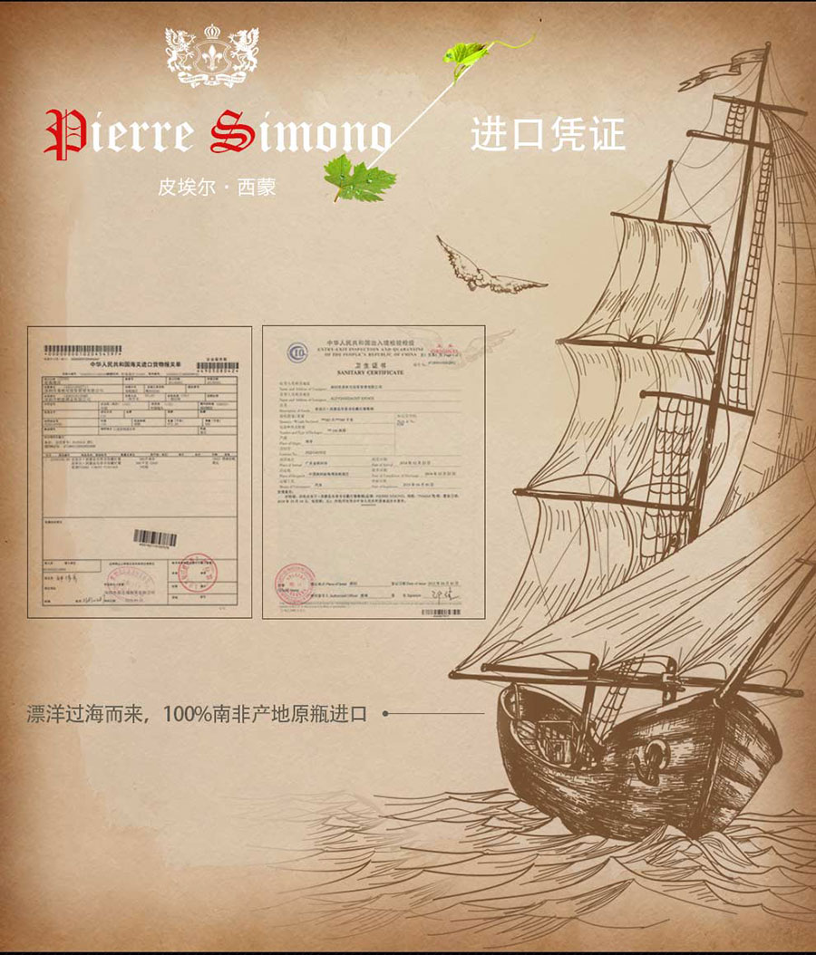 undefined 黑眼睛广告为中非集团代理的南非著名红酒——皮埃尔•西蒙品乐塔吉设计的详情页