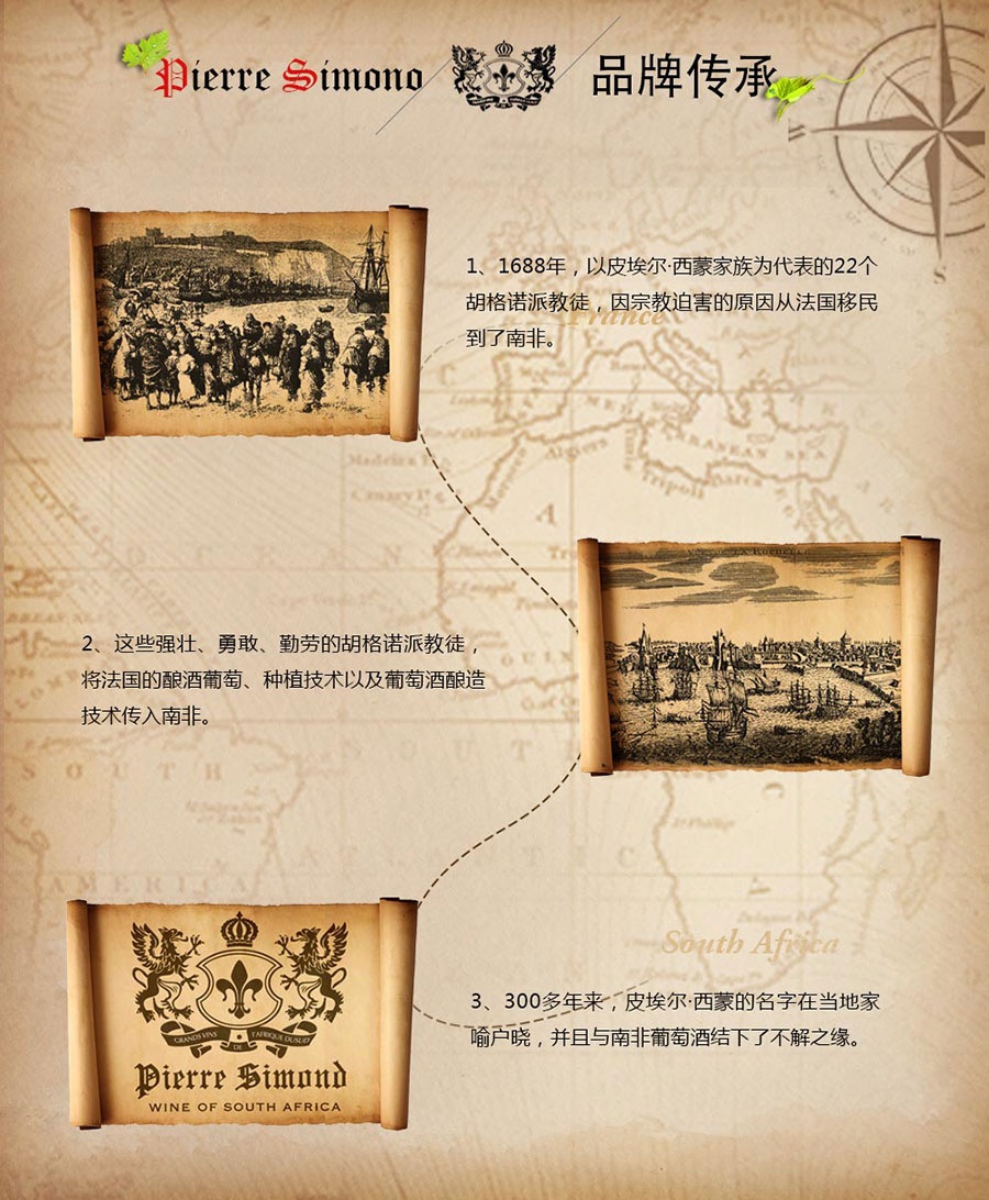 undefined 黑眼睛广告为中非集团代理的南非著名红酒——皮埃尔•西蒙品乐塔吉设计的详情页