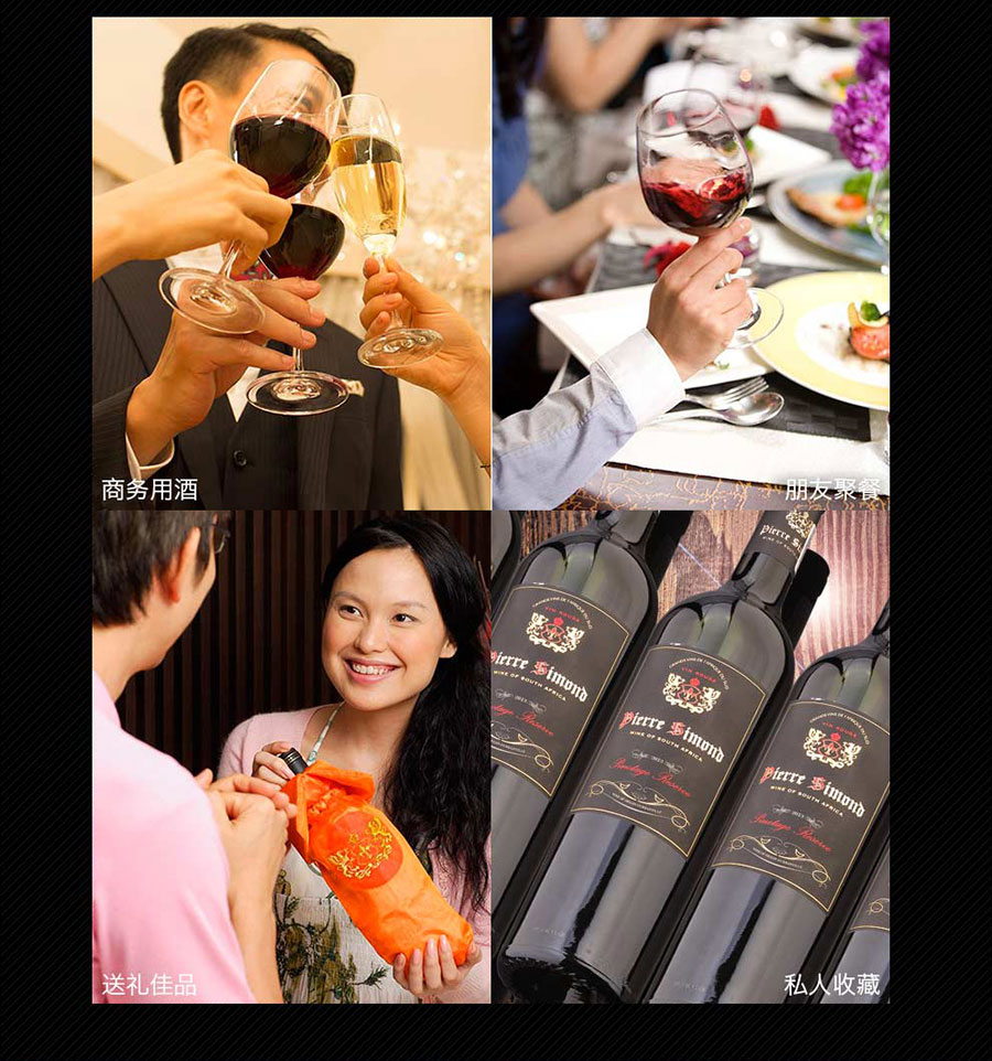 undefined 黑眼睛广告为中非集团代理的南非著名红酒——皮埃尔•西蒙品乐塔吉设计的详情页