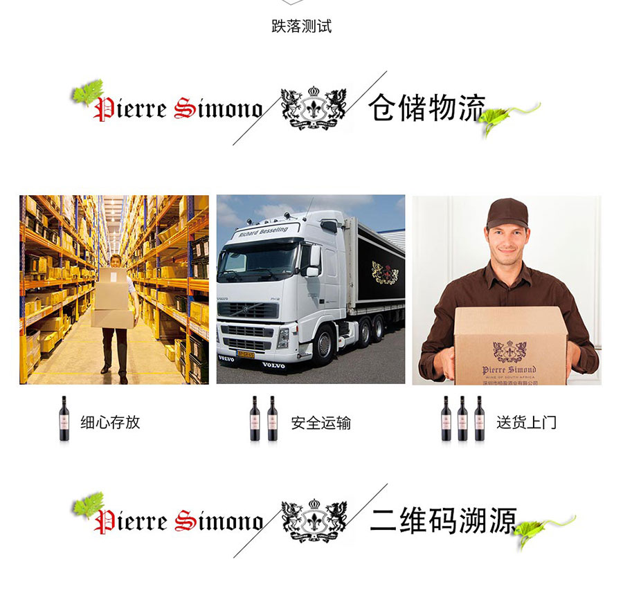 undefined 黑眼睛广告为中非集团代理的南非著名红酒——皮埃尔•西蒙品乐塔吉设计的详情页