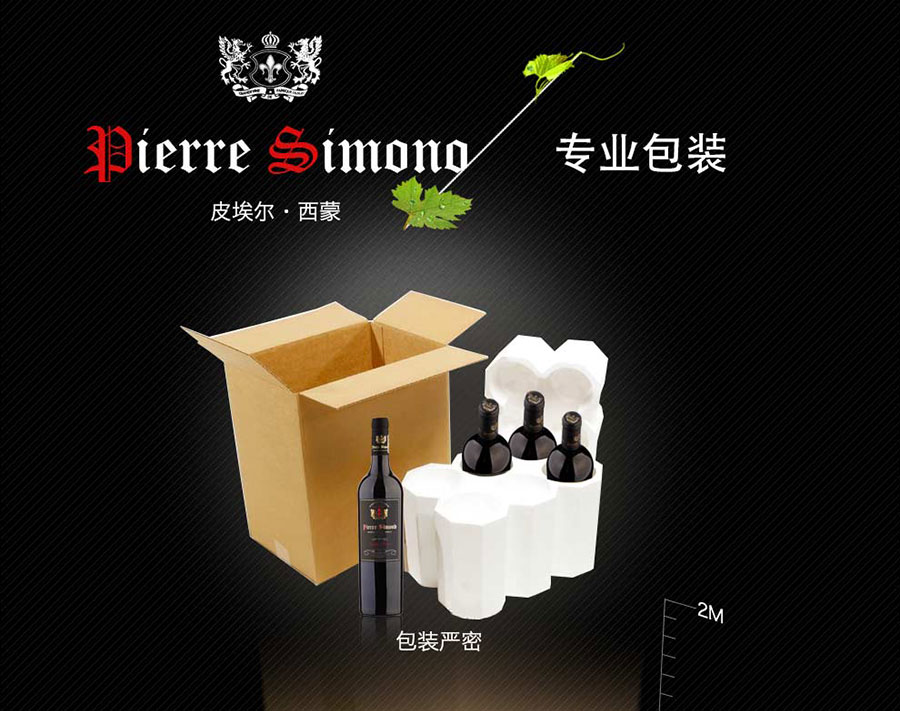 undefined 黑眼睛广告为中非集团代理的南非著名红酒——皮埃尔•西蒙品乐塔吉设计的详情页